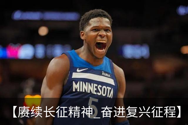 【赓续长征精神 奋进复兴征程】红色沃土长出更多富民产业